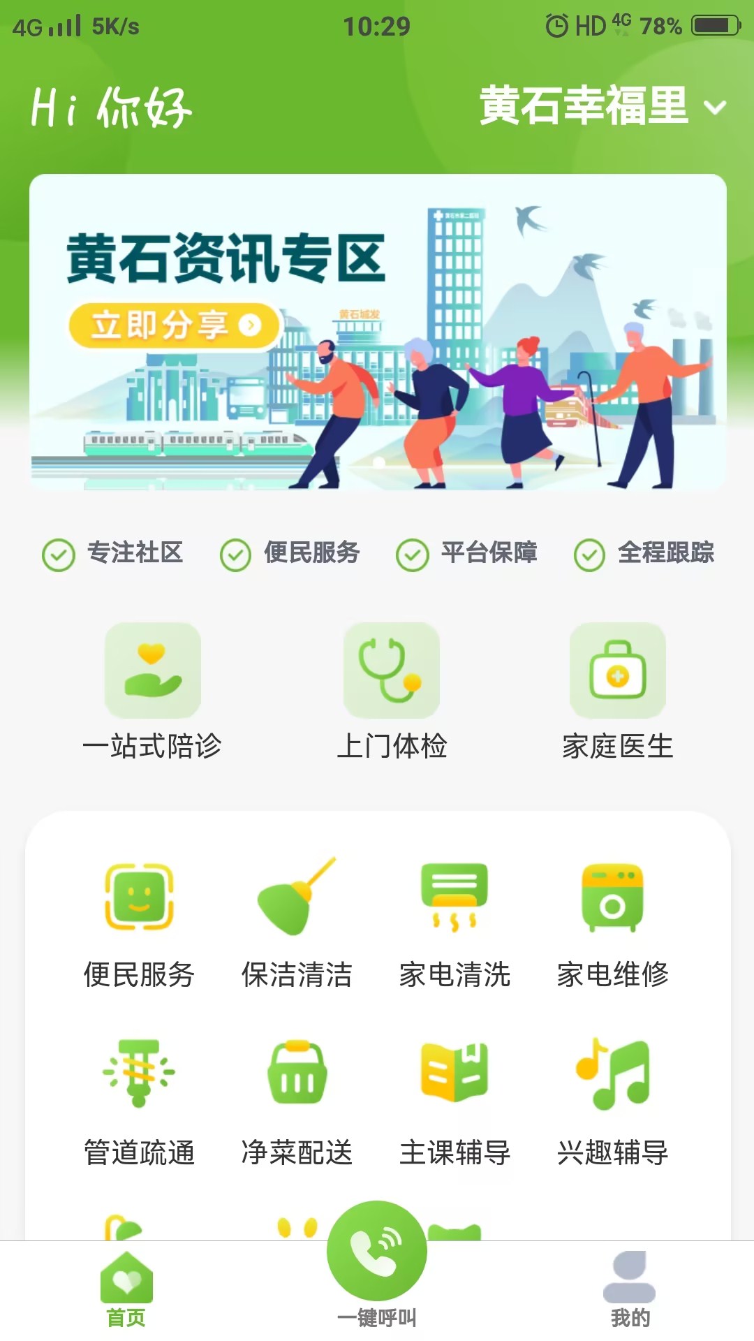 城发惠民宝