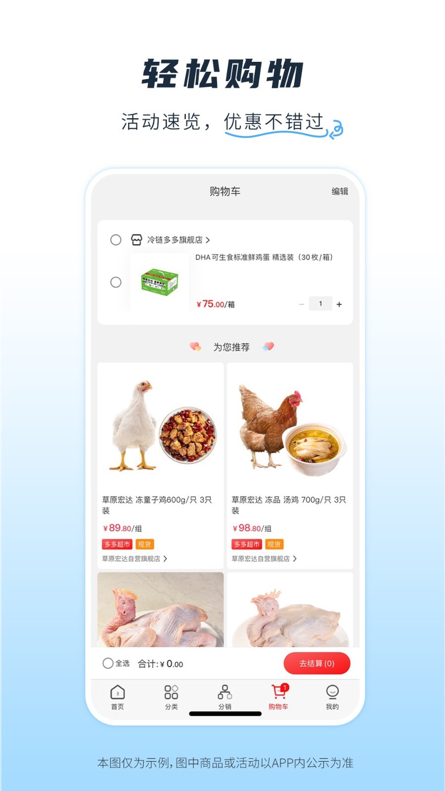 冷链多多app