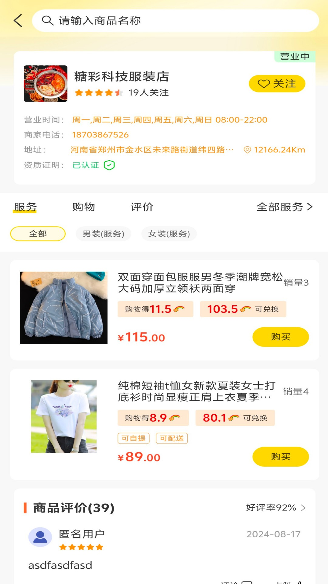 糖彩科技app