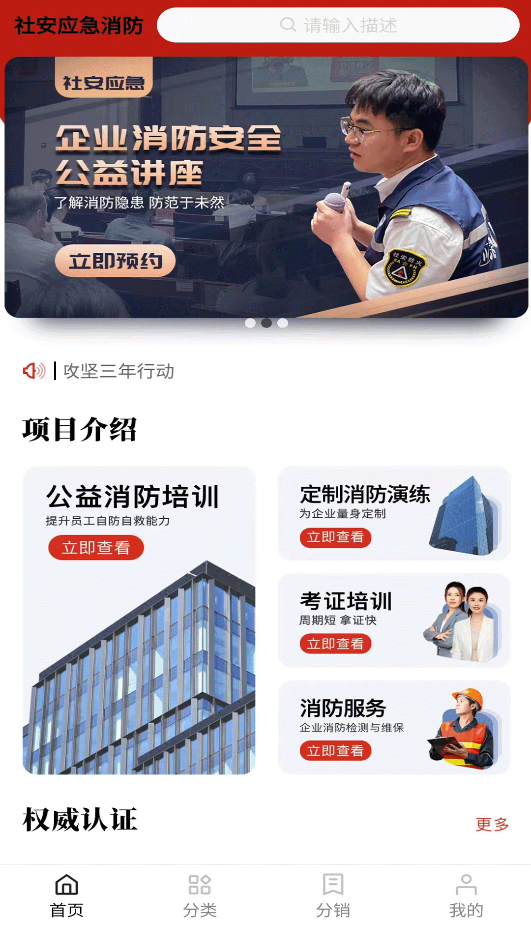 社安应急app