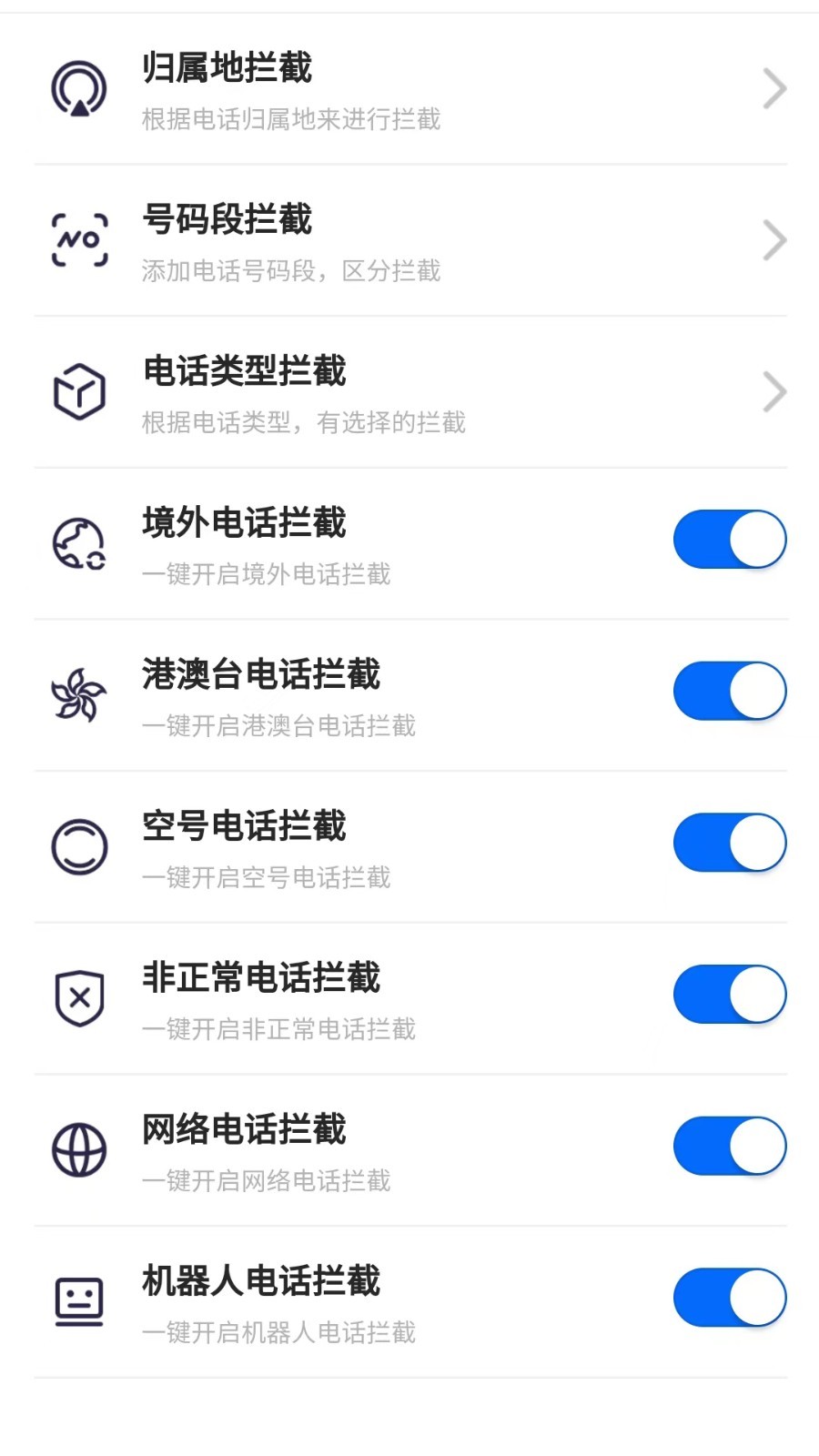 来电狐拦截骚扰电话