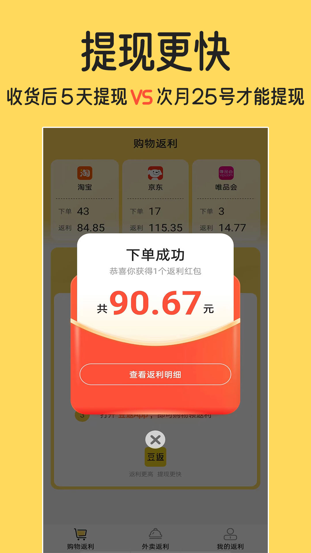 豆返