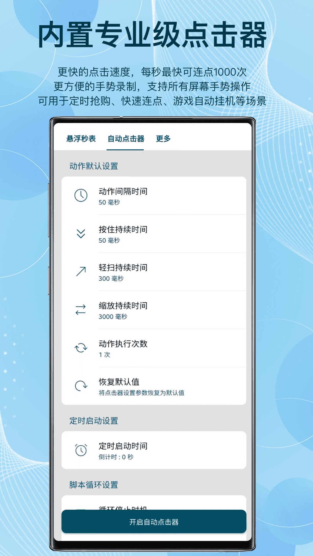 悬浮秒表