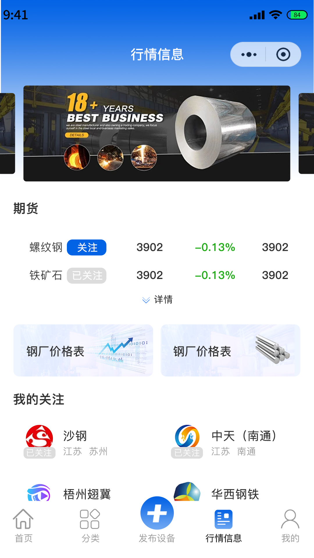 二手废钢设备app