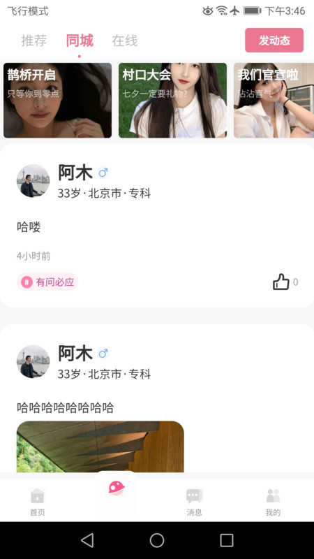 青遇app
