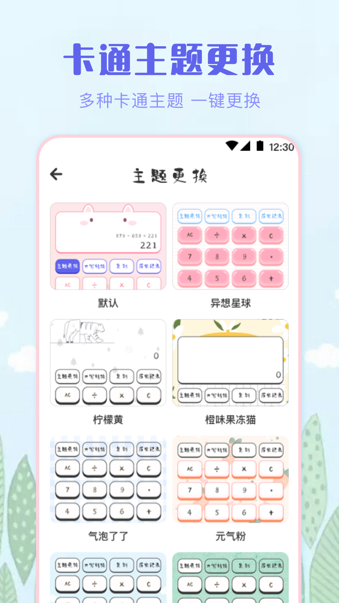 奶油计算器
