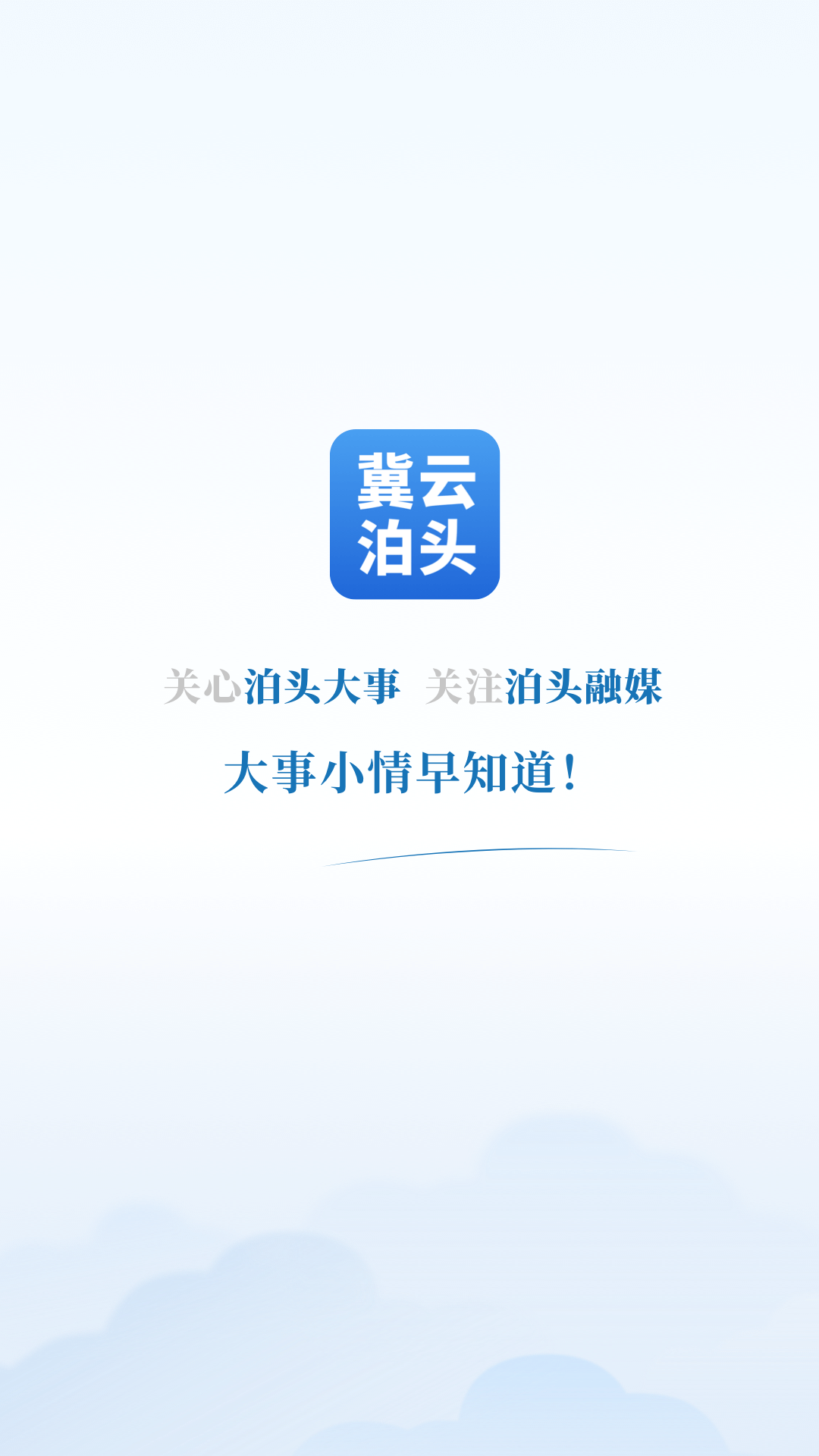 冀云泊头app