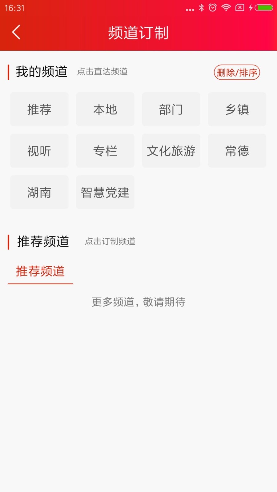 掌上临澧