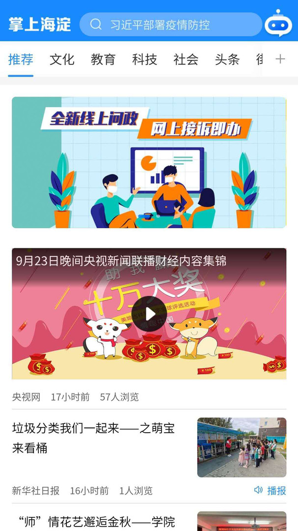 掌上海淀app