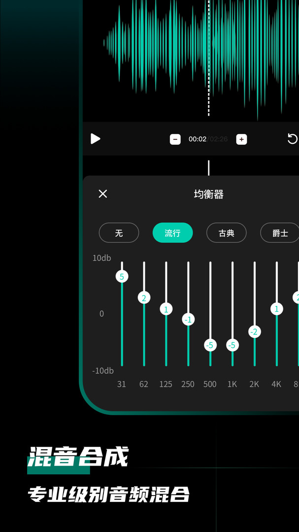 爱剪辑音频app截图4