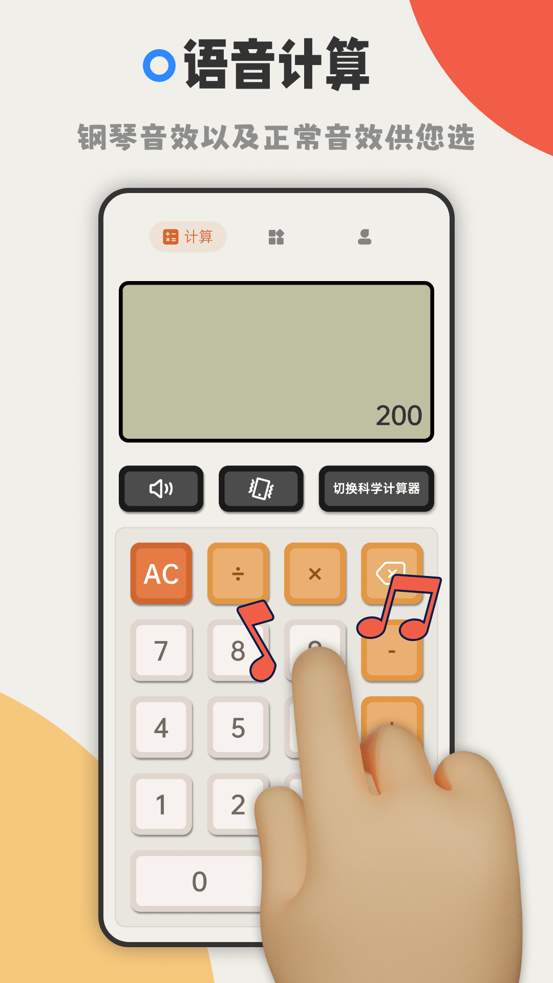 计算器大字版截图3