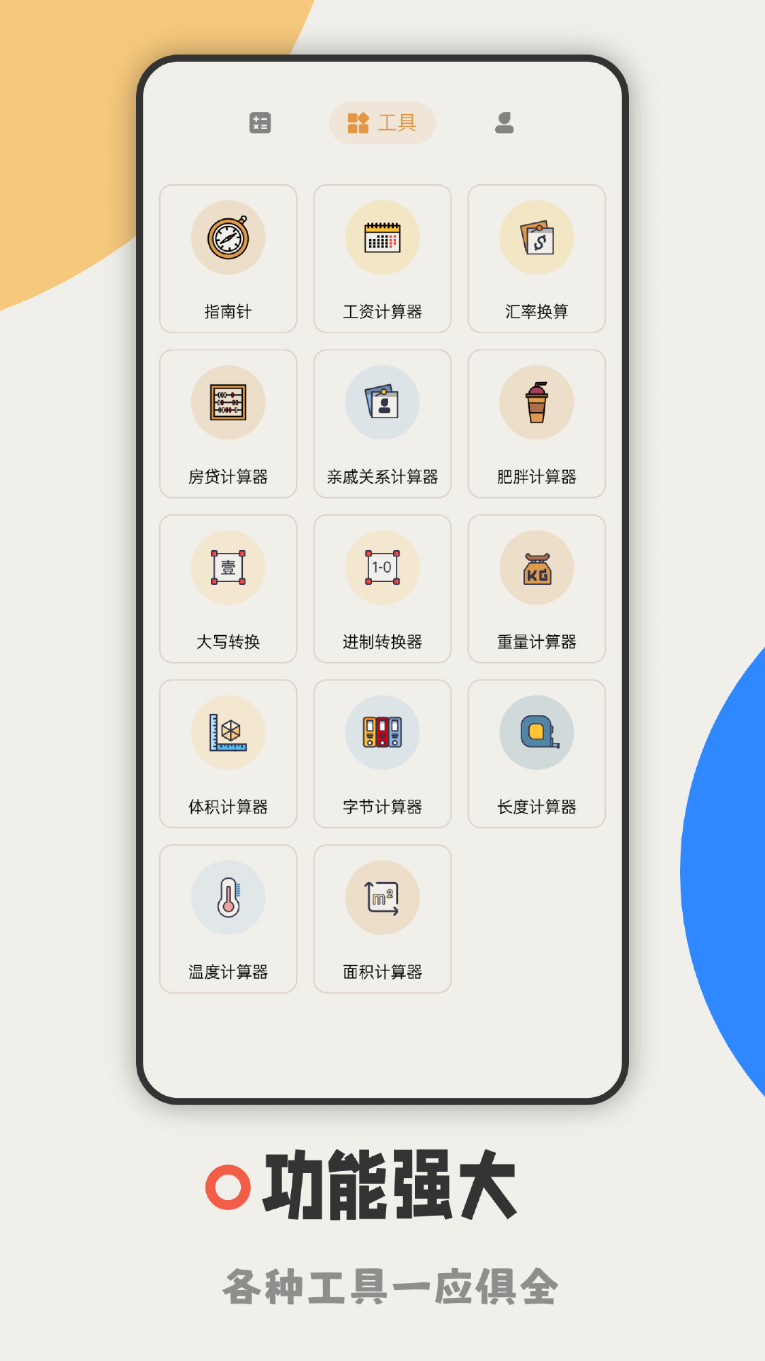 计算器大字版截图4