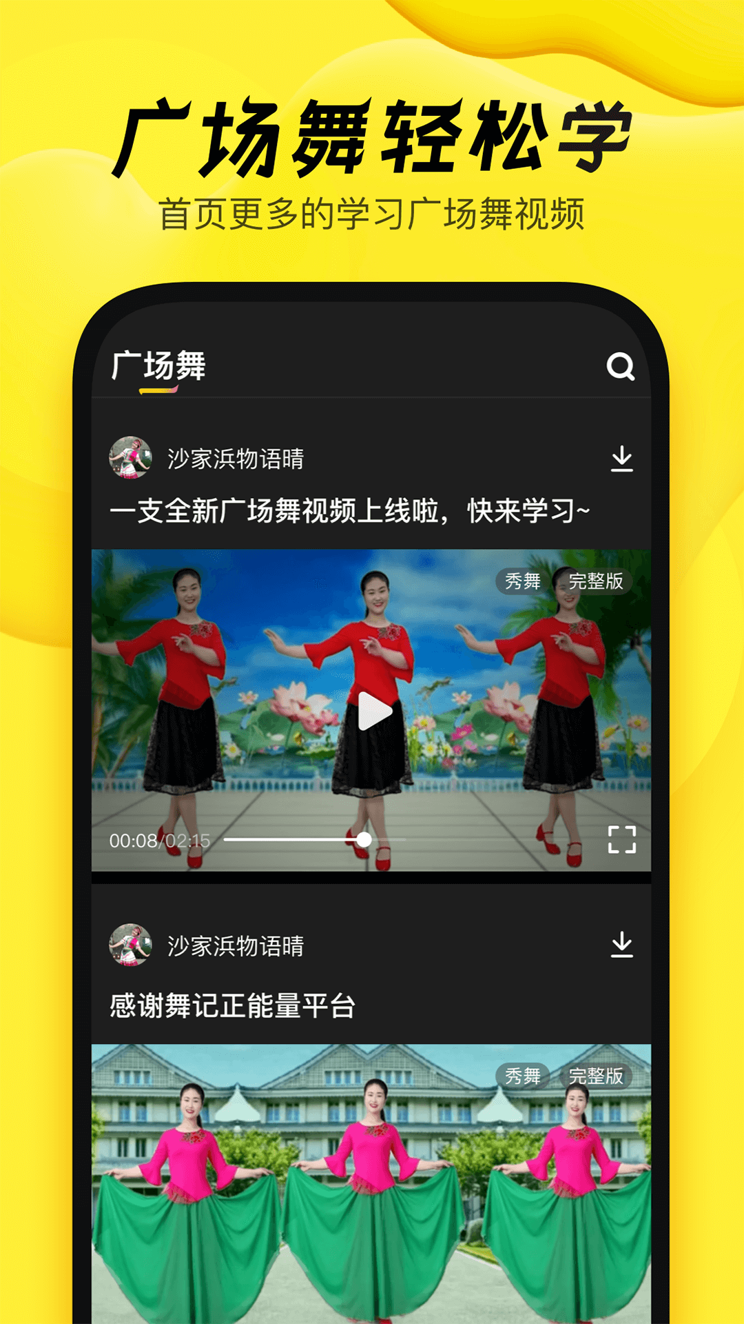 舞记app截图1