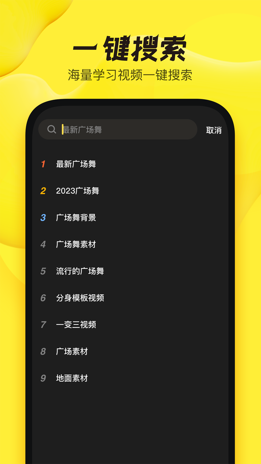 舞记app截图3