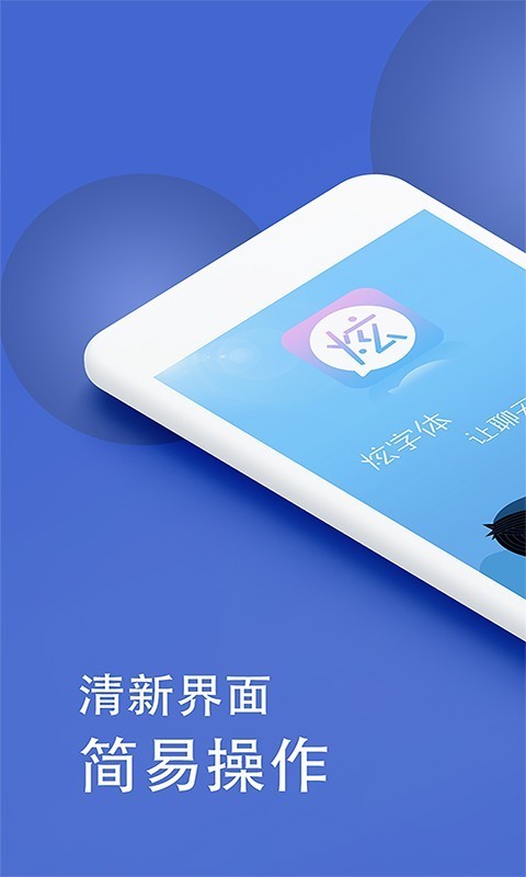 波澜炫字体截图1
