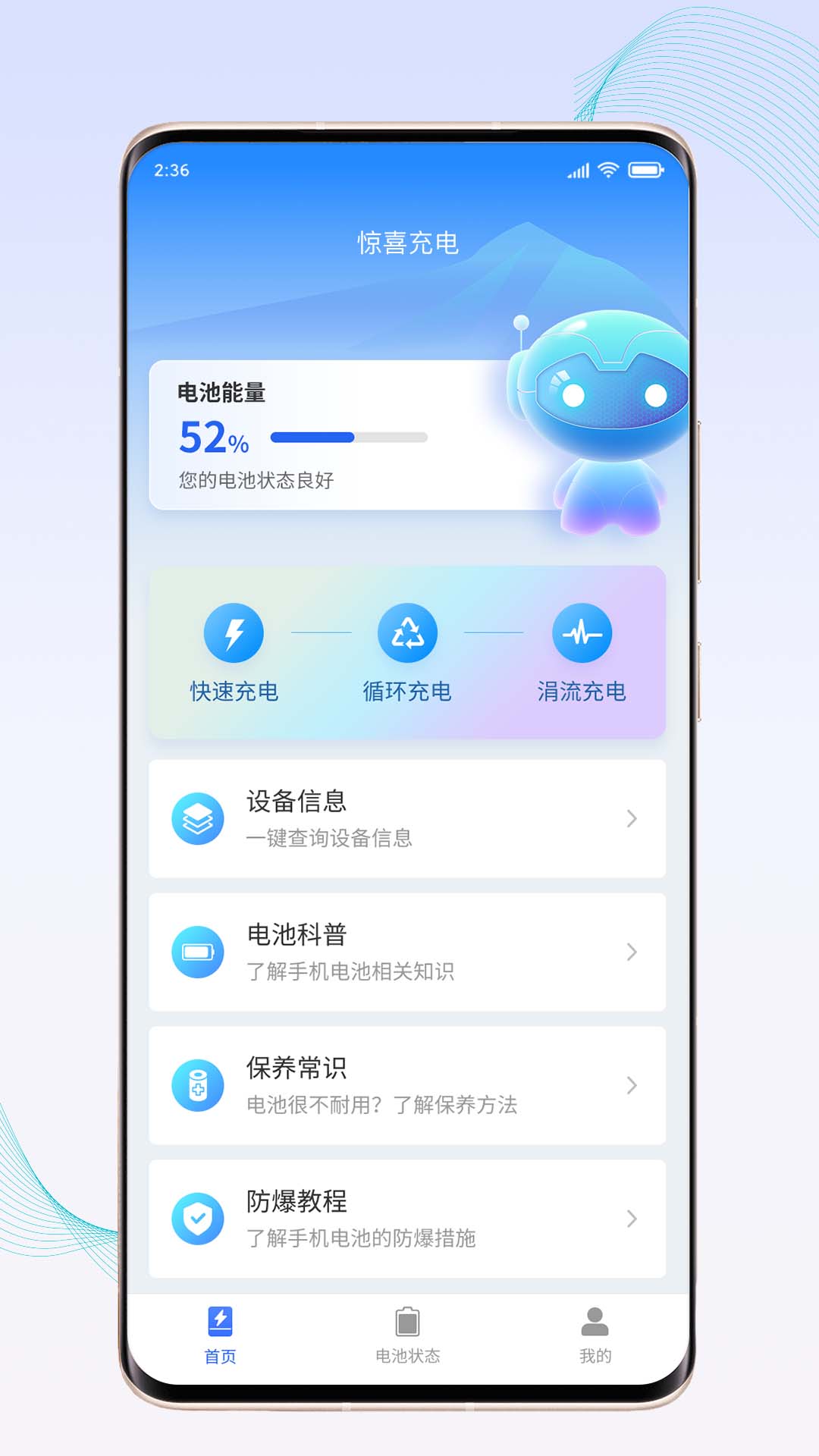 惊喜充电app截图1