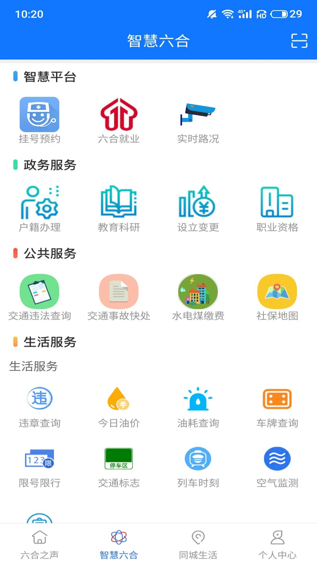 今日六合app截图2