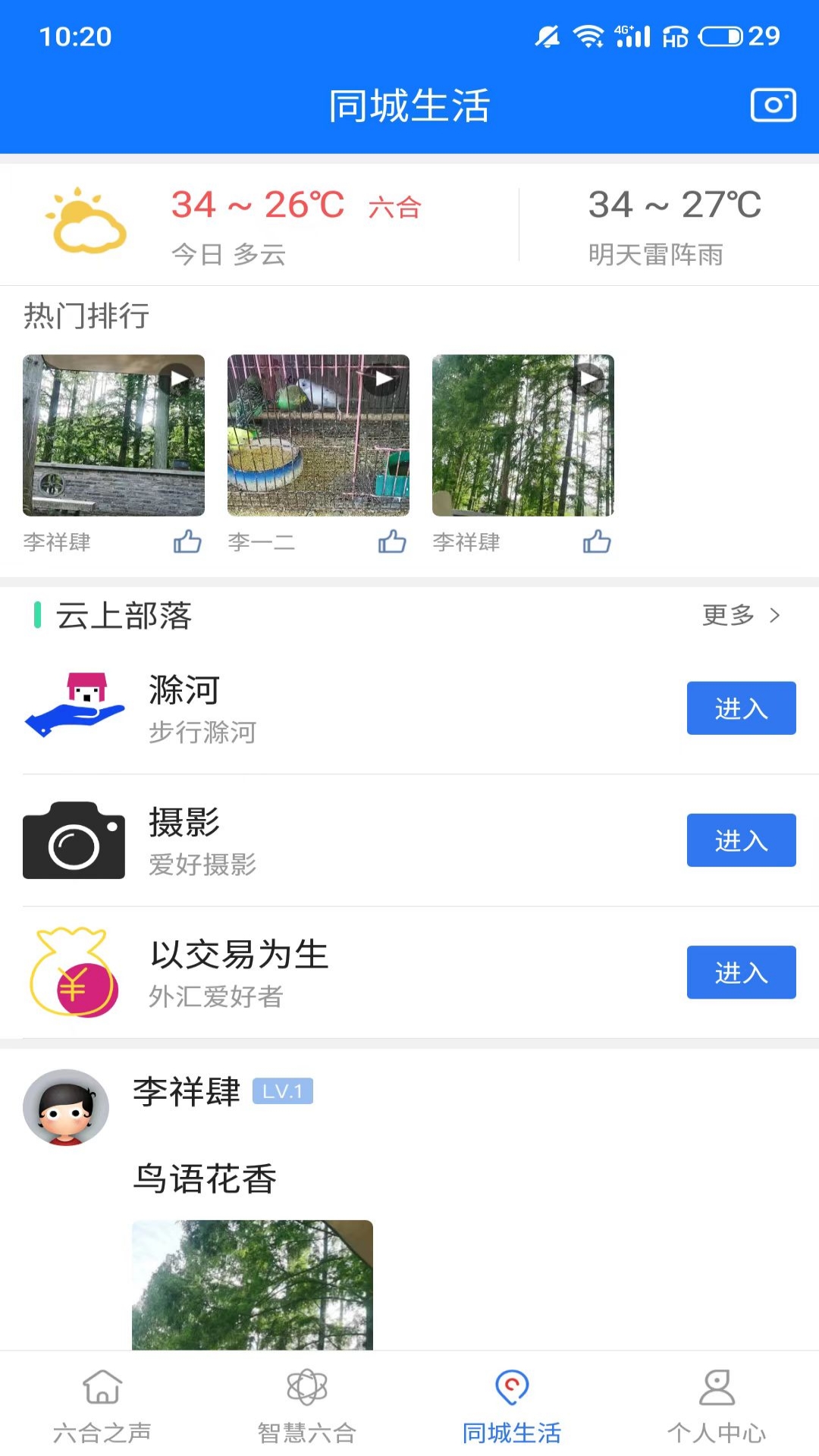 今日六合app截图3