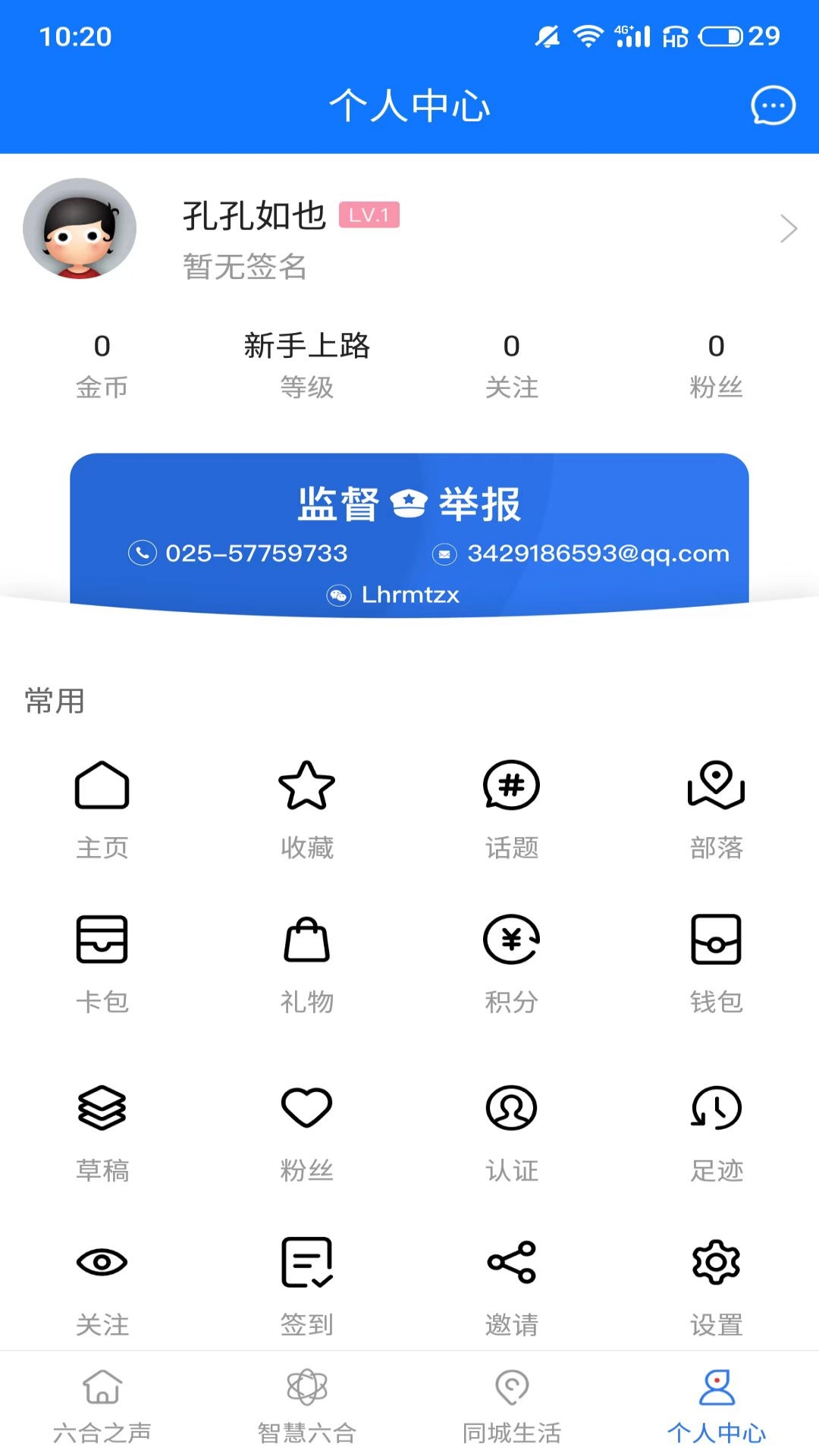 今日六合app截图4