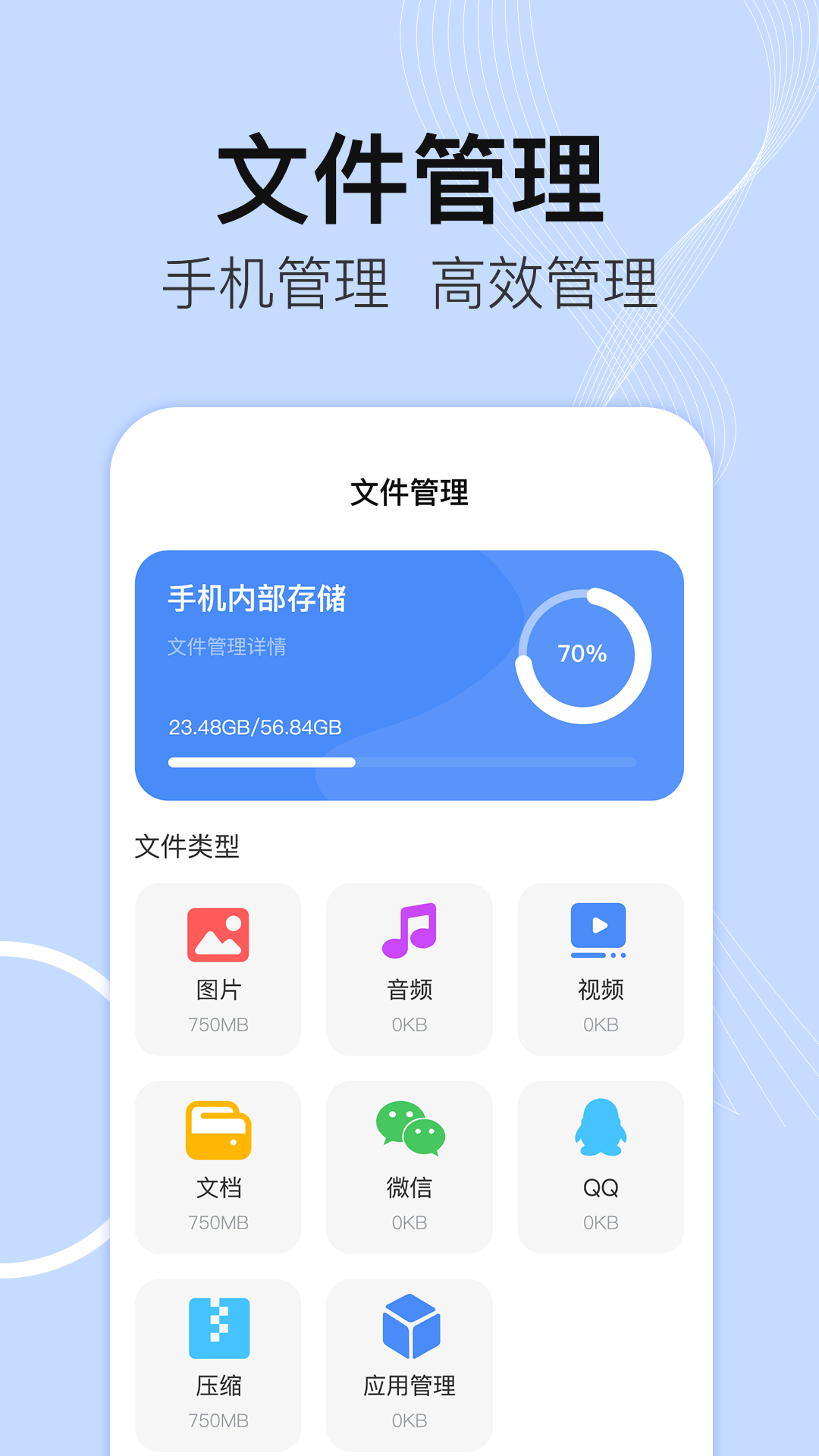 手机文件管理IFile文件夹截图1