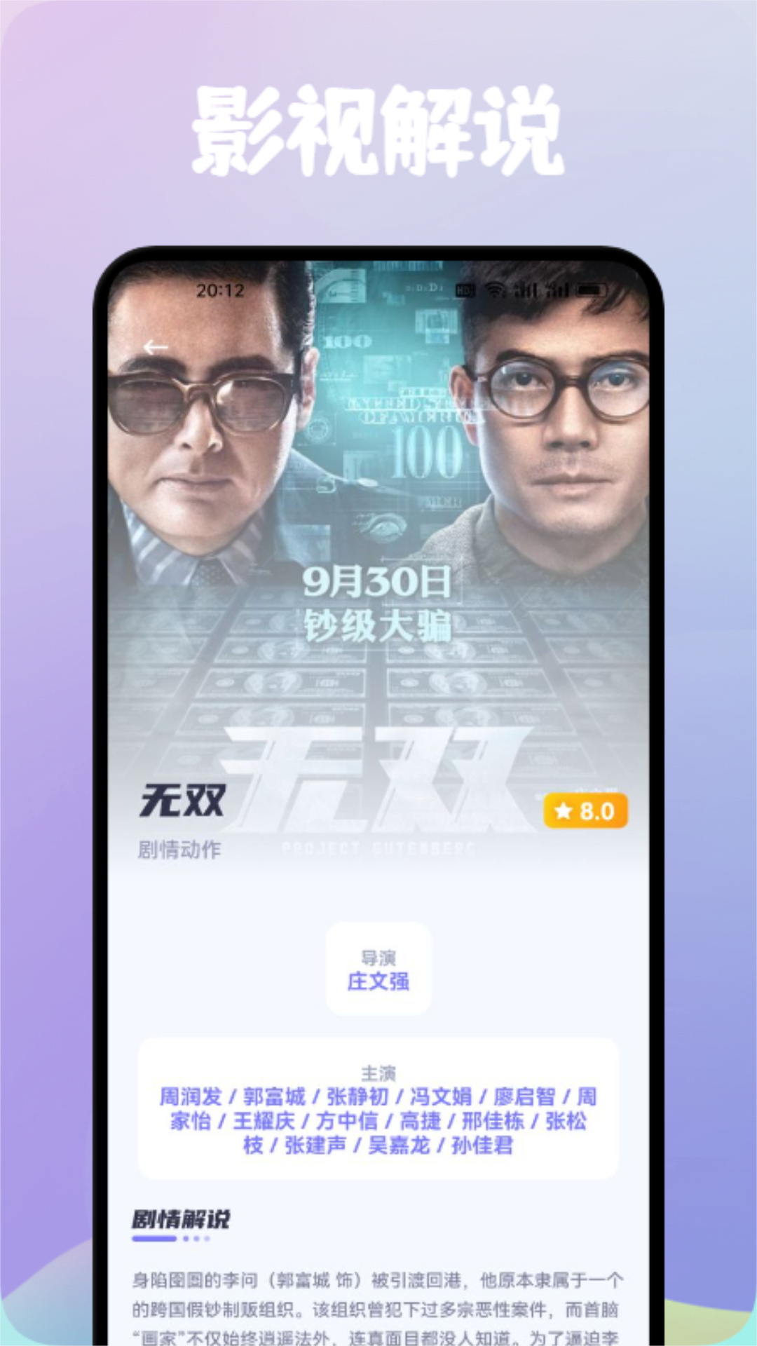 影视仓播放器app截图3