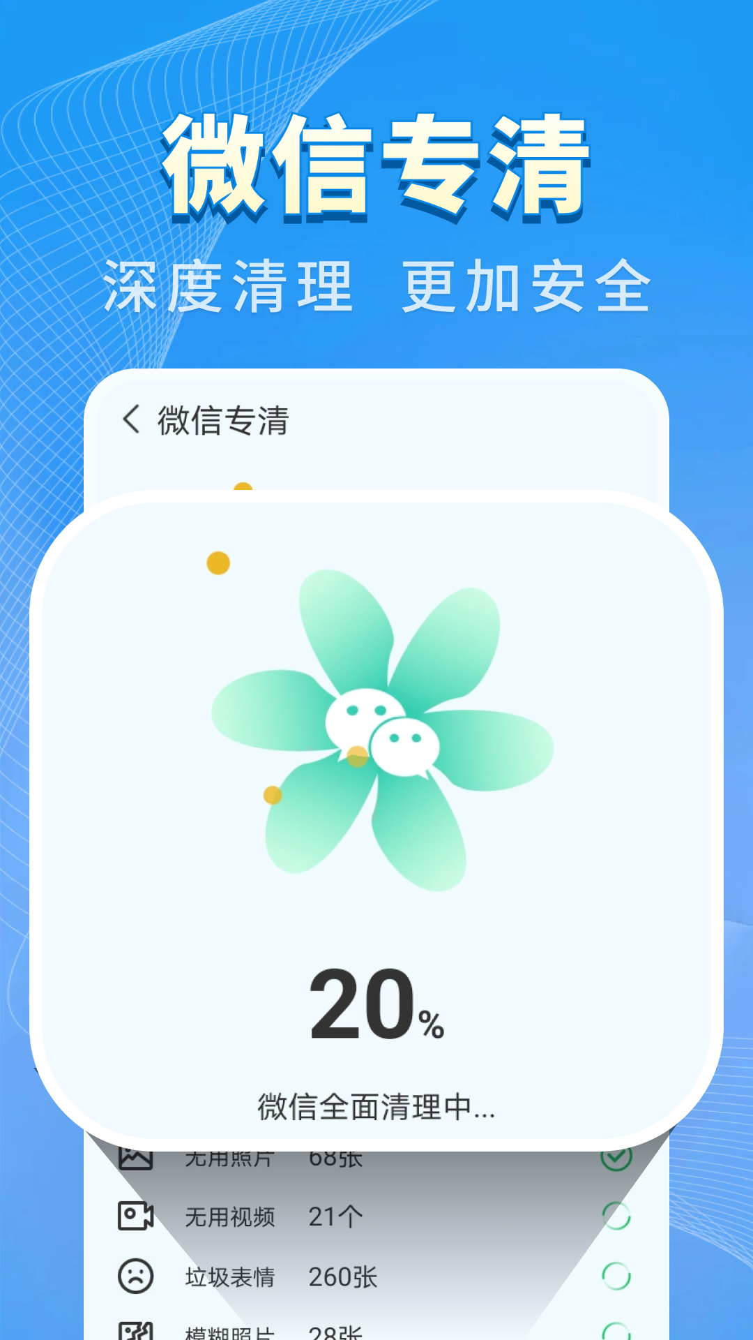 特快清理王截图2