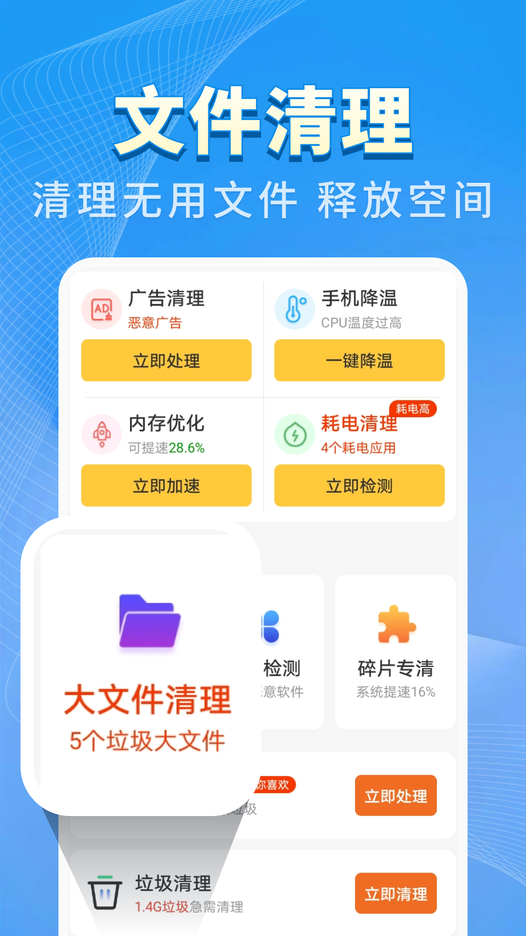 特快清理王截图4