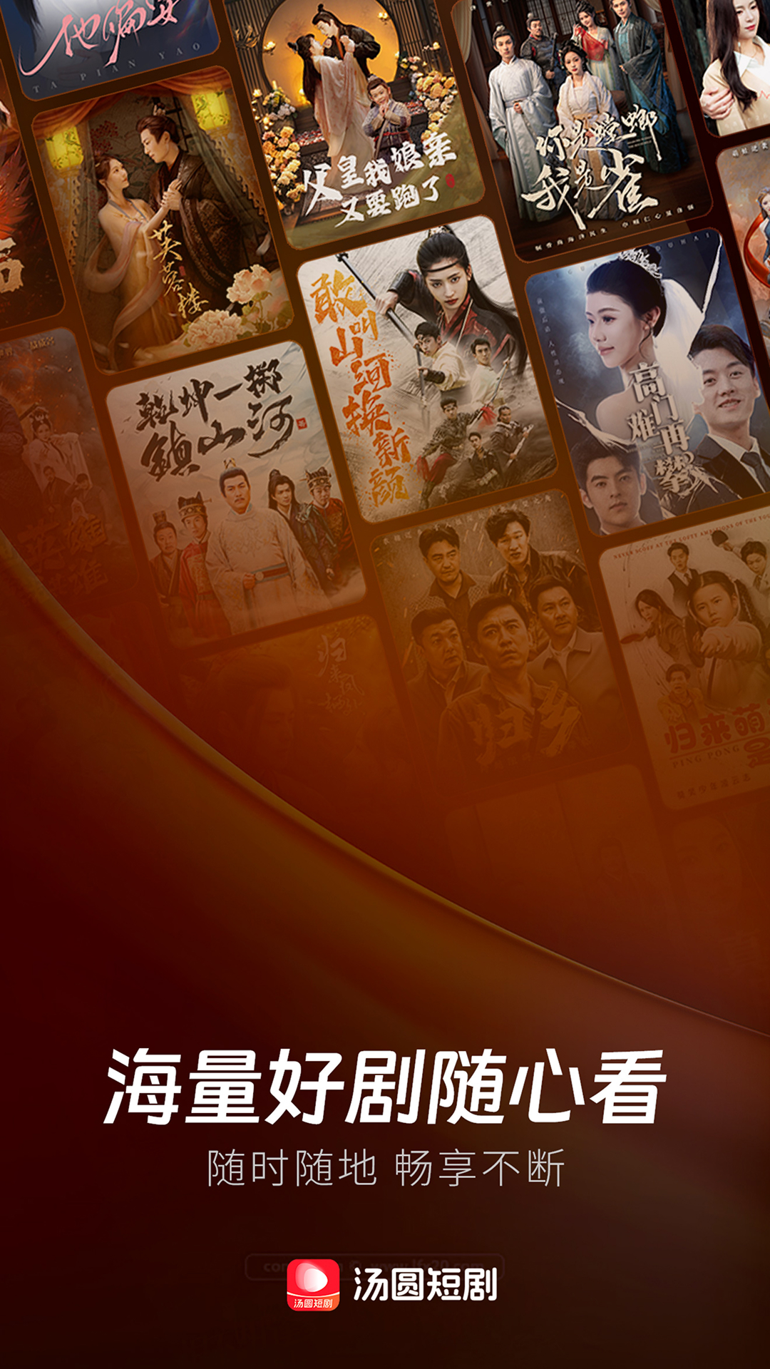 汤圆短剧截图1