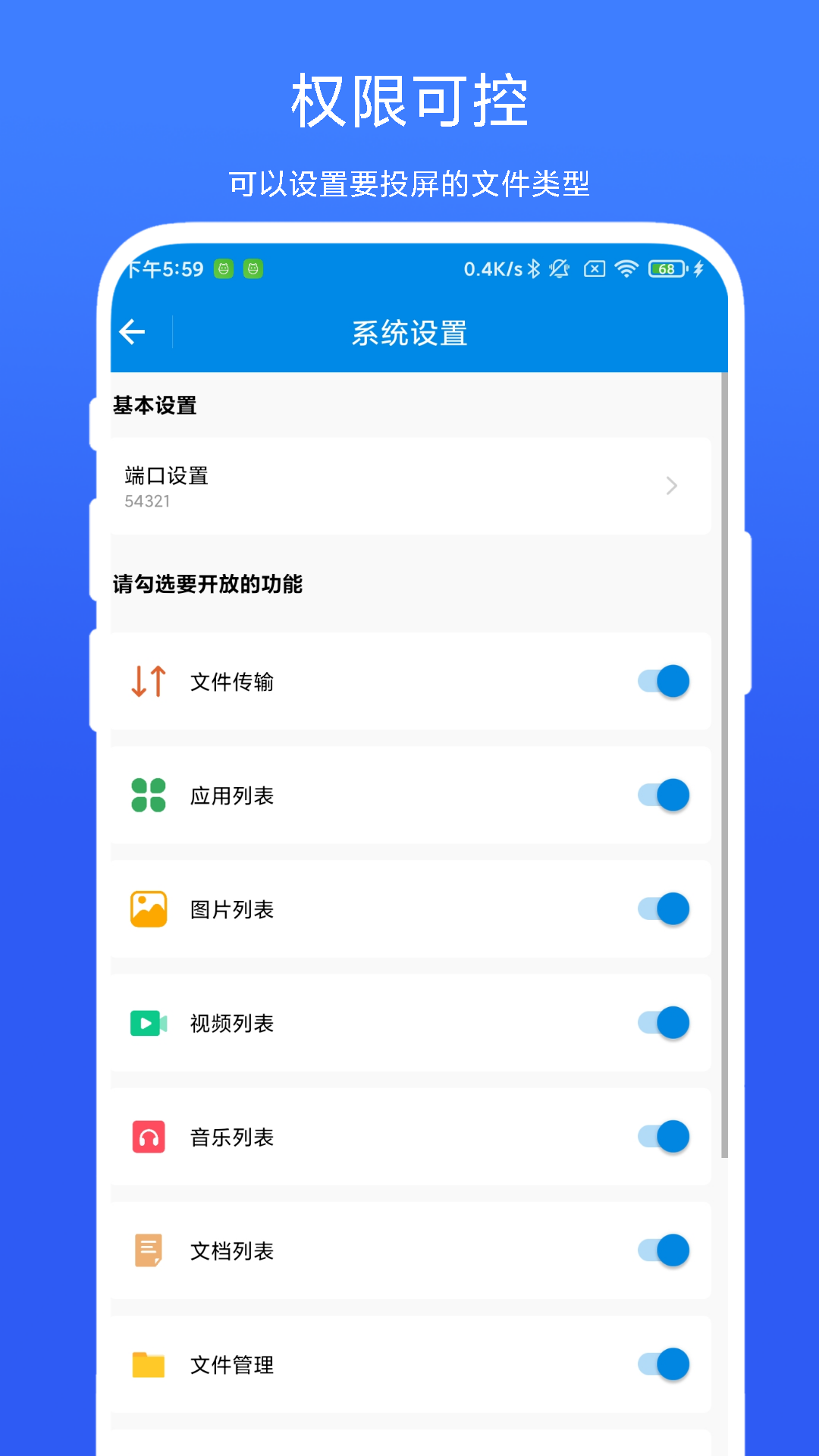 投屏小助手截图3