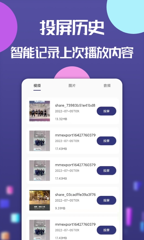 云投屏app截图4