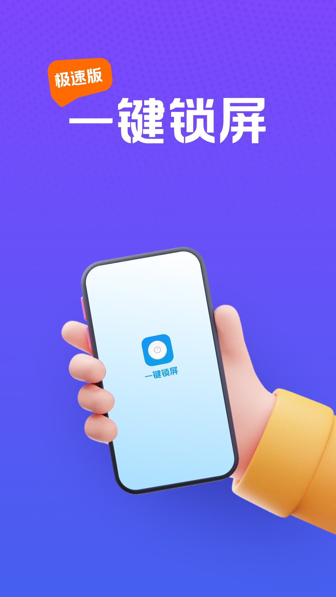 快捷一键锁屏截图1