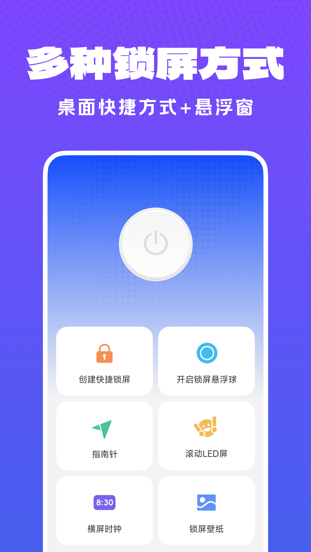 快捷一键锁屏截图2