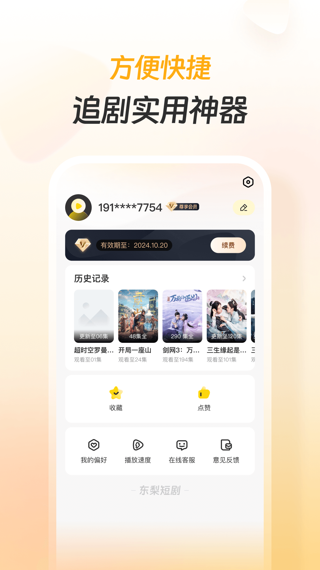 东梨短剧截图4