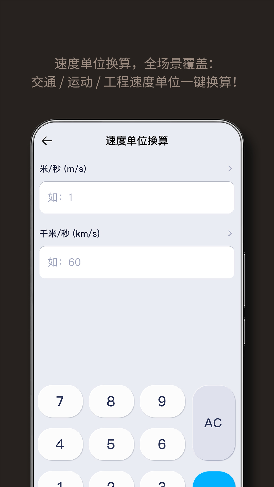 手机计算器app截图3