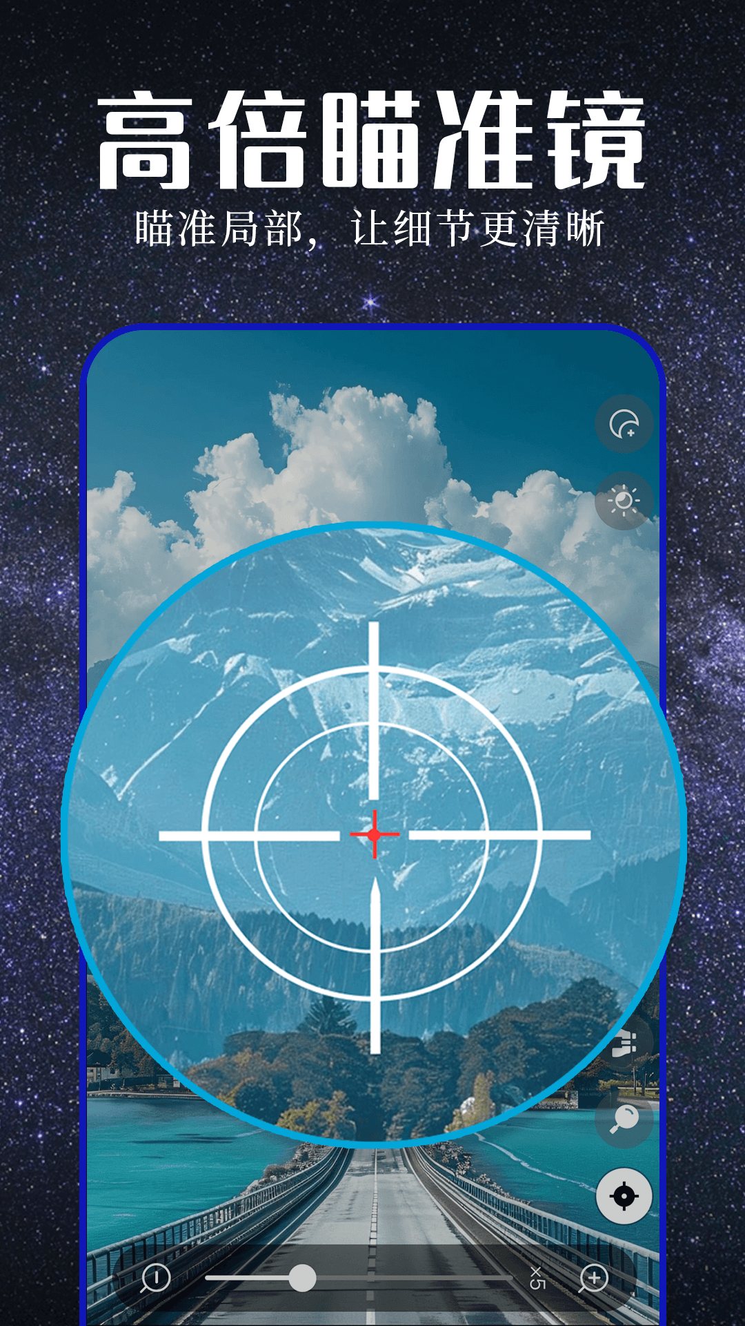 高清高倍望远镜app截图3