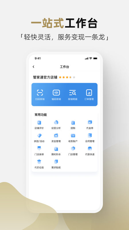 管家通商家截图1