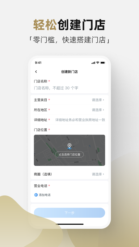 管家通商家截图2
