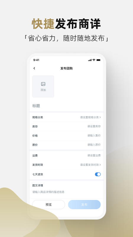 管家通商家截图3