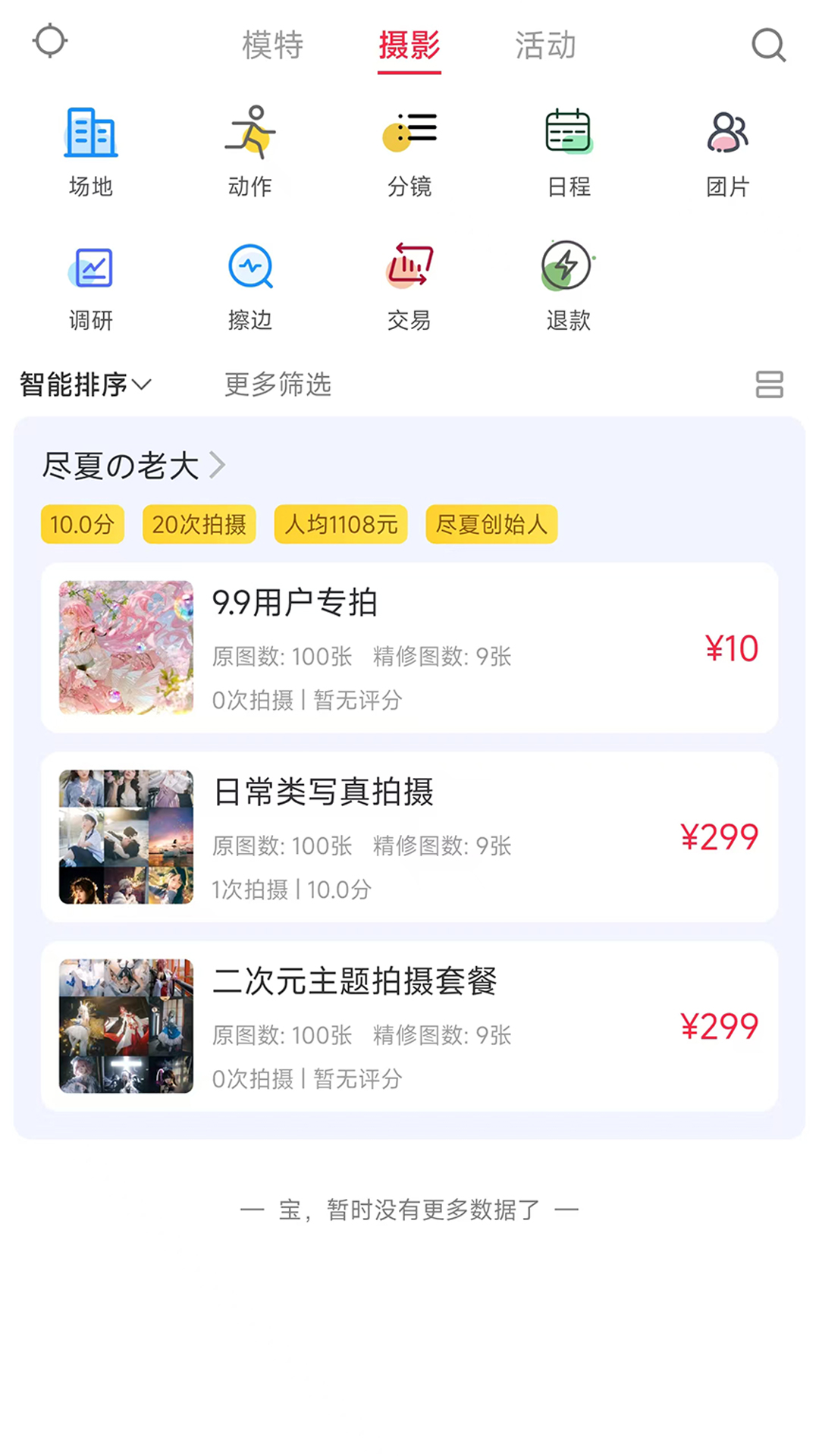 尽夏app截图1