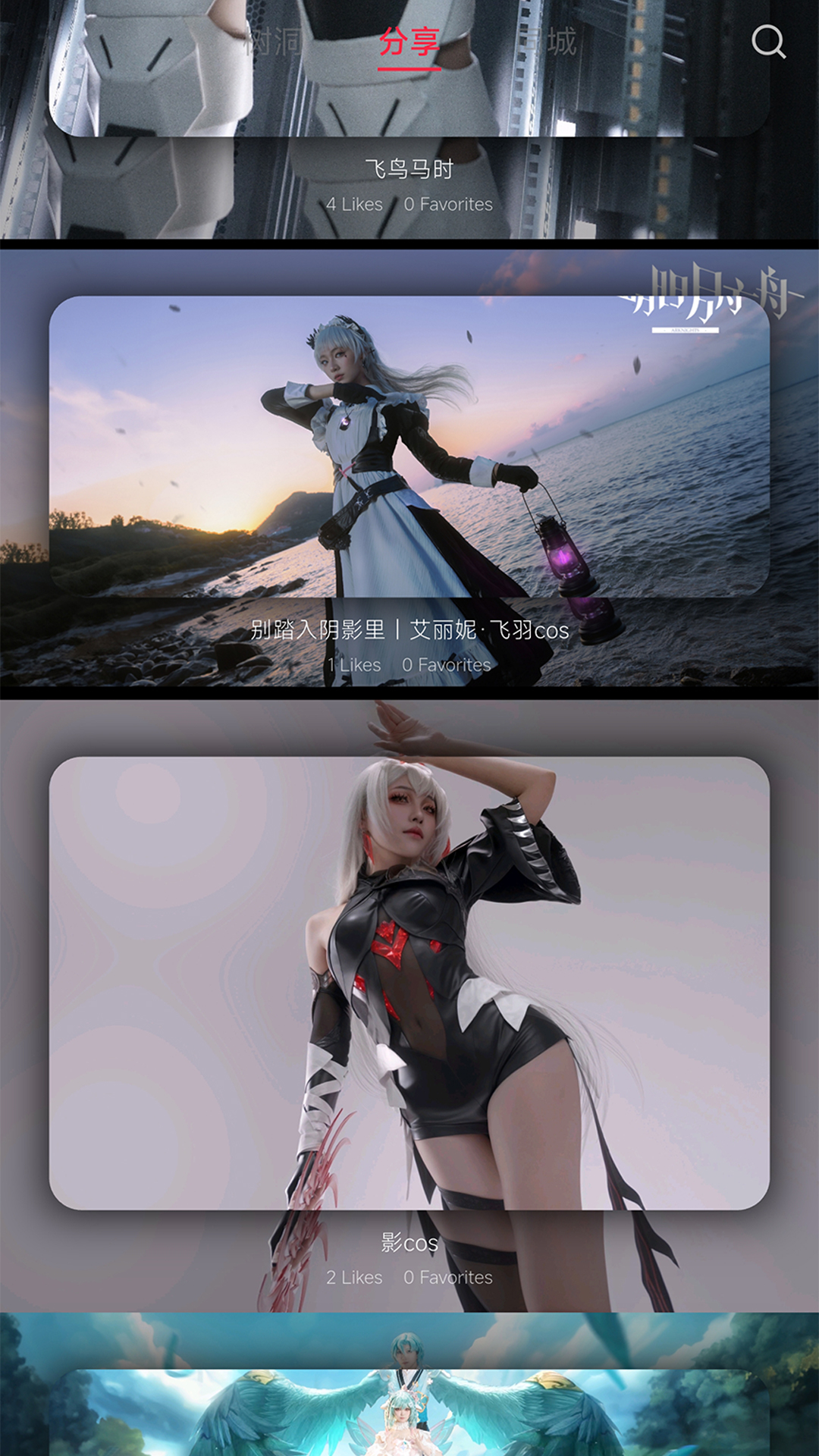 尽夏app截图2
