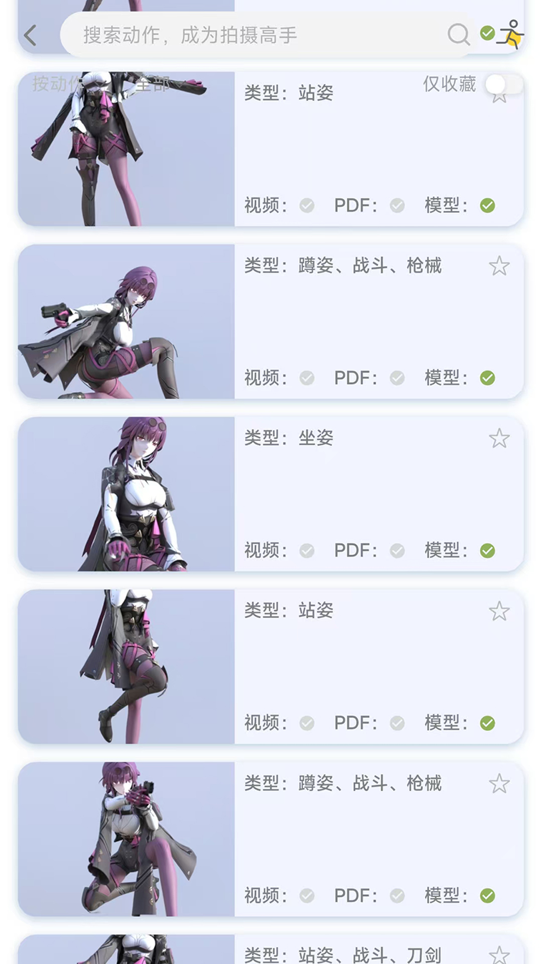 尽夏app截图4