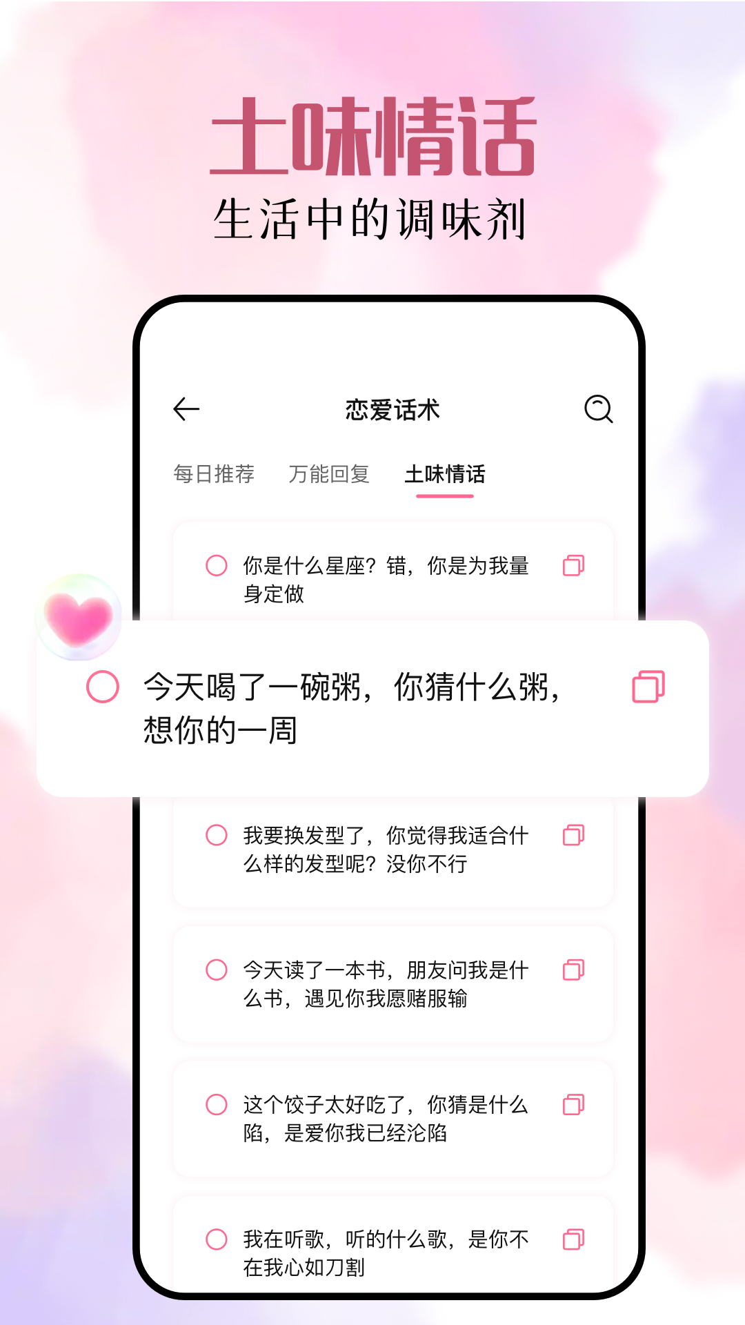 恋爱时光app截图1