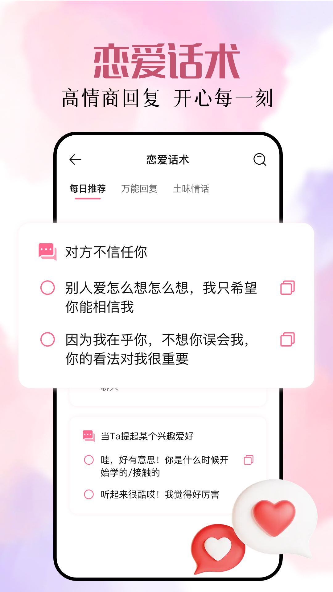 恋爱时光app截图3