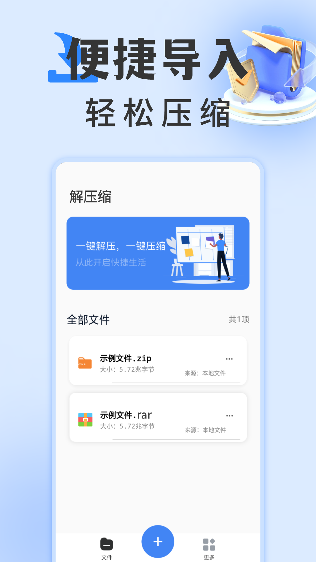 rarzip解压缩专家截图1