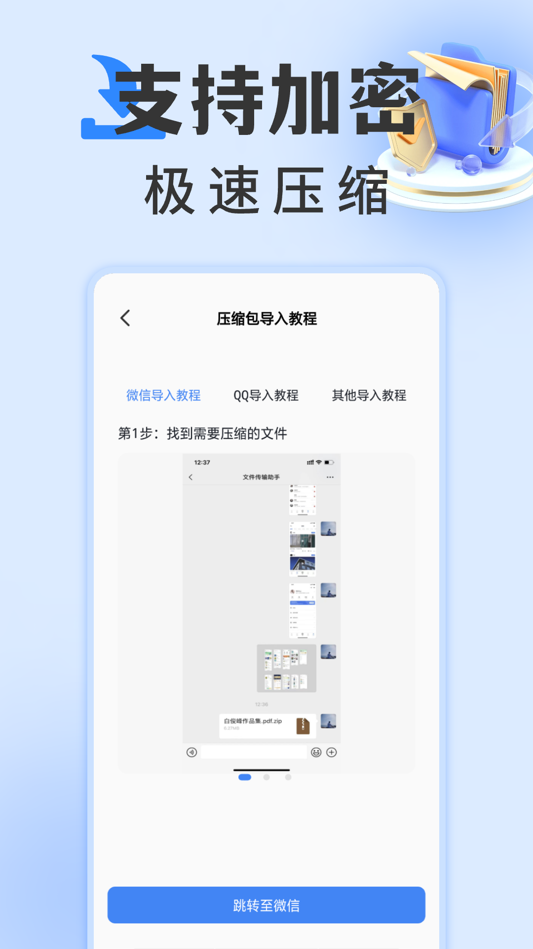 rarzip解压缩专家截图2