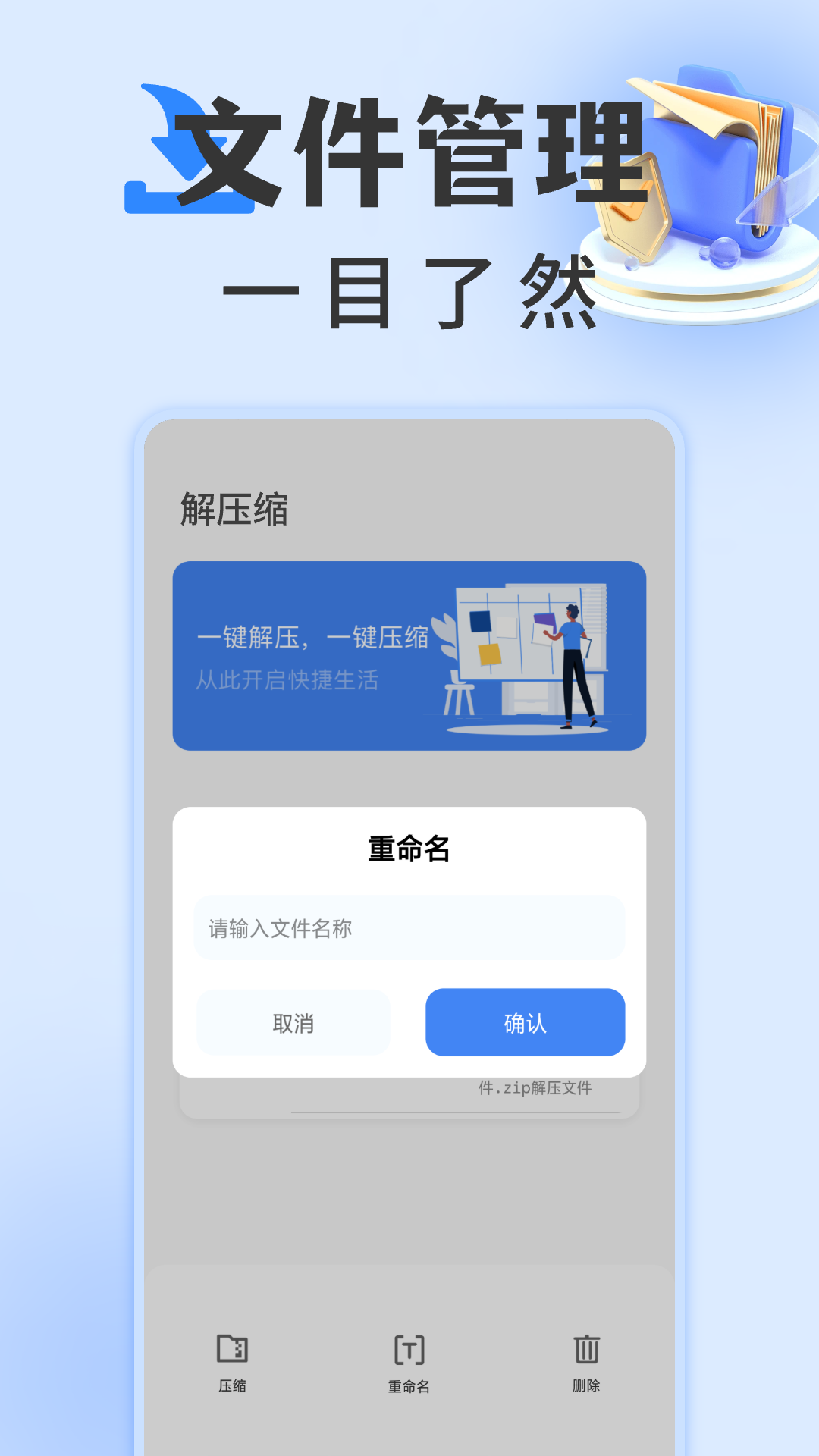 rarzip解压缩专家截图3