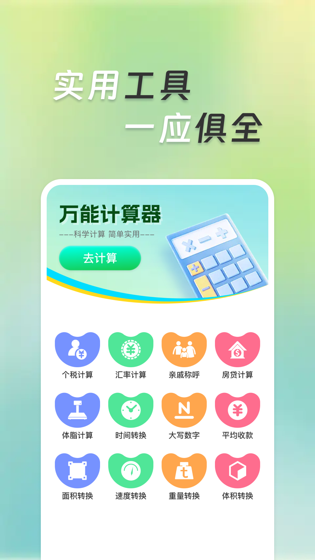 超万能计算器截图1