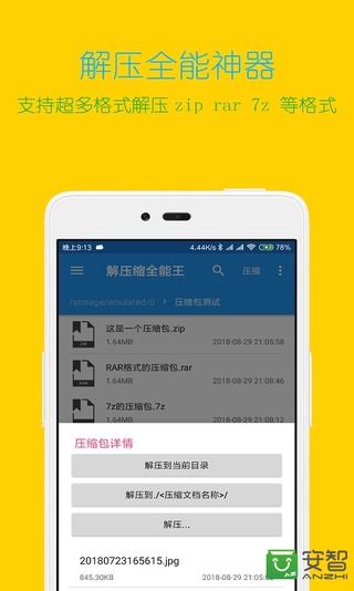 解压缩全能王截图2
