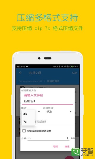 解压缩全能王截图3