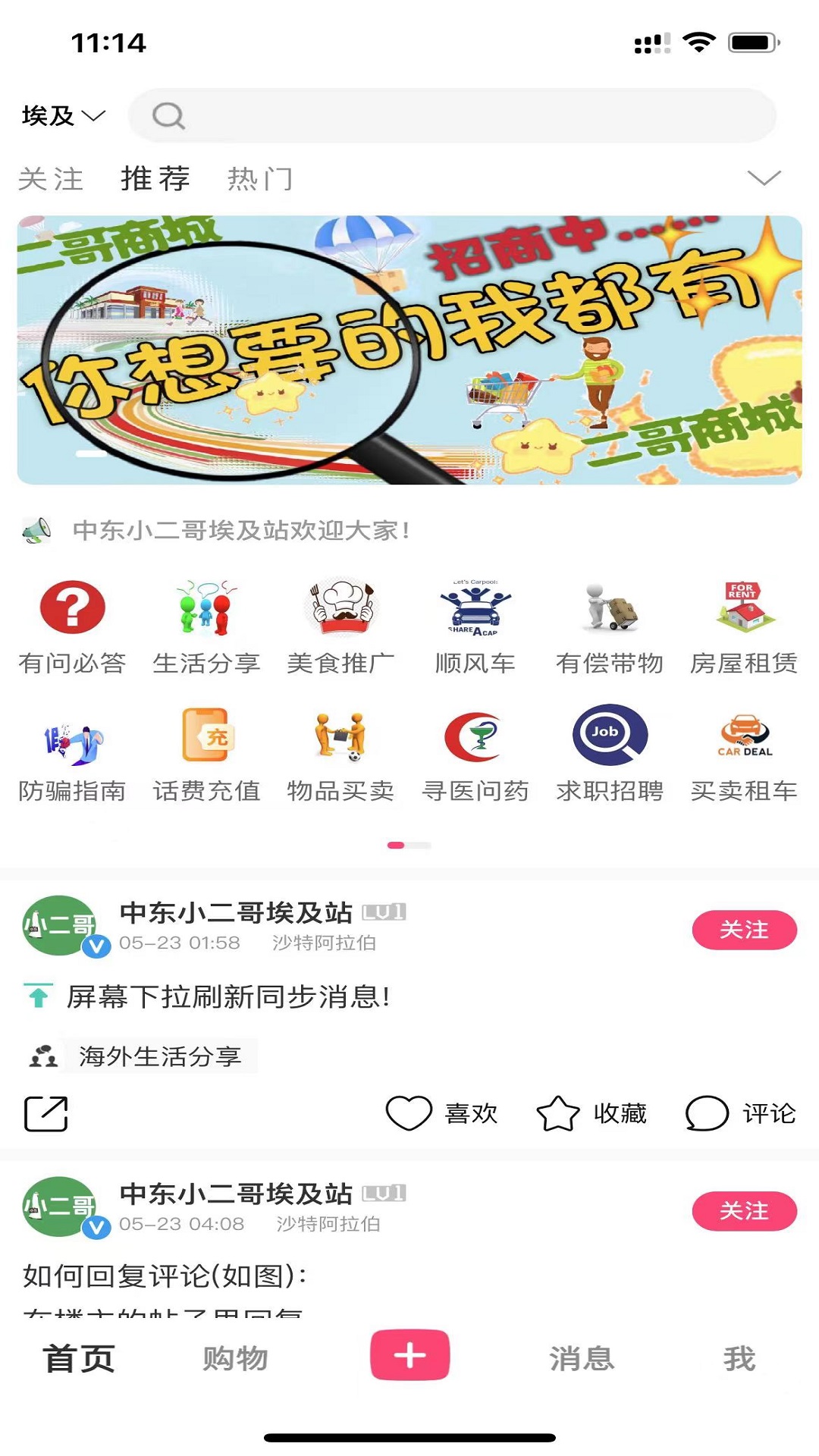 中东小二哥截图1